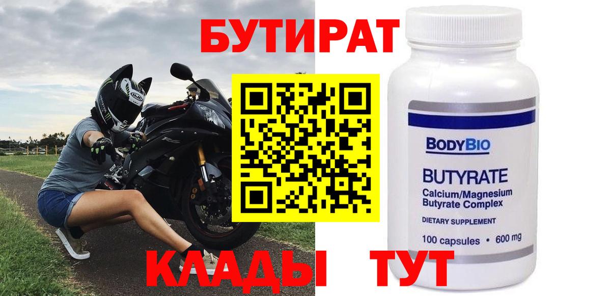 Бутират оксана Королёв
