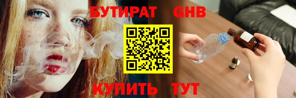 БУТИРАТ  БУТИРАТ 99%  Вход с VPN  Королёв 