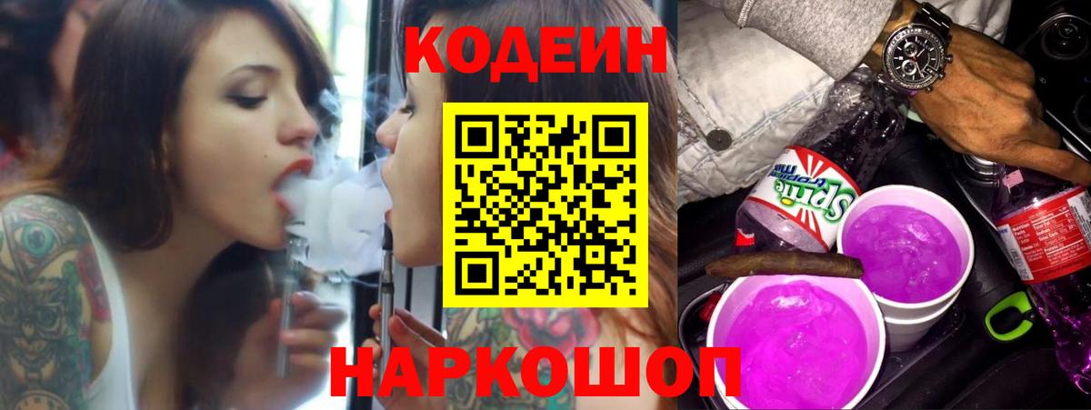 Кодеиновый сироп Lean Purple Drank  Кодеиновый сироп Lean напиток Lean (лин)  Королёв  Вход с VPN 